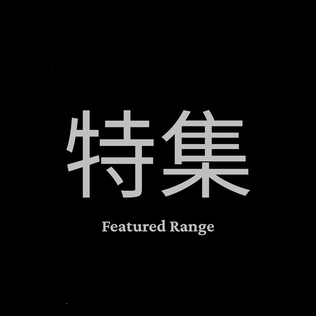 特集