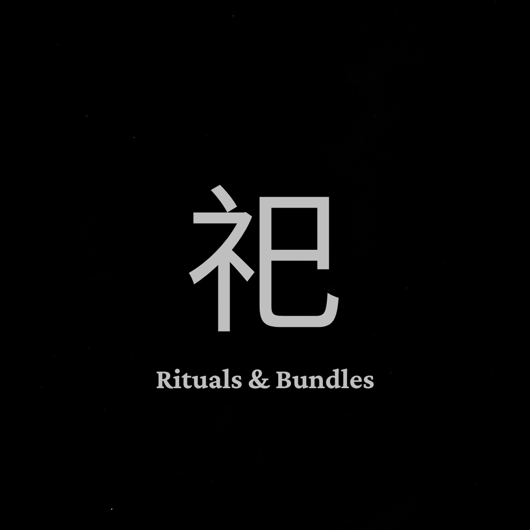 祀